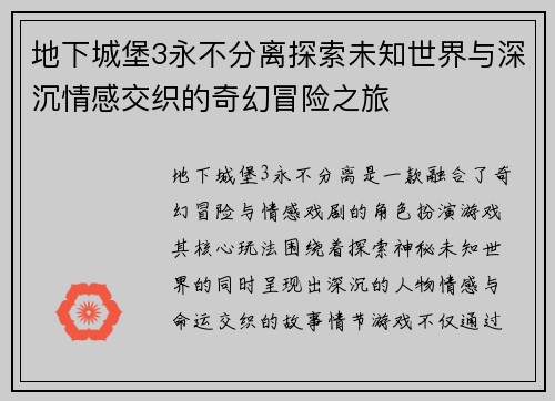 地下城堡3永不分离探索未知世界与深沉情感交织的奇幻冒险之旅