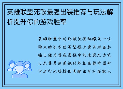 英雄联盟死歌最强出装推荐与玩法解析提升你的游戏胜率