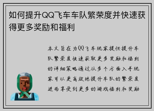 如何提升QQ飞车车队繁荣度并快速获得更多奖励和福利