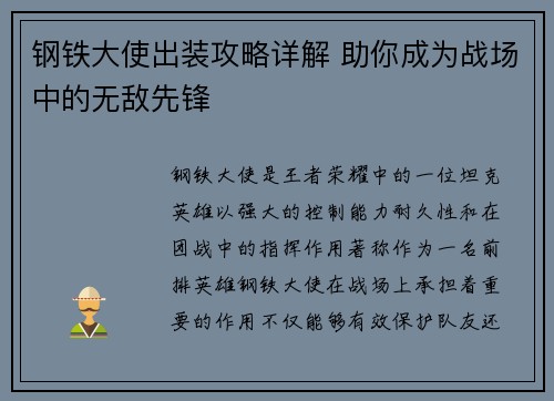 钢铁大使出装攻略详解 助你成为战场中的无敌先锋