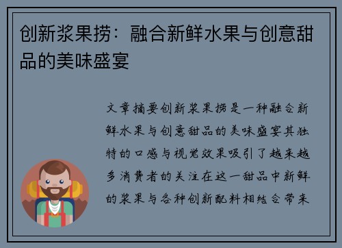 创新浆果捞：融合新鲜水果与创意甜品的美味盛宴