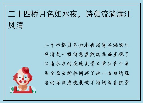 二十四桥月色如水夜,诗意流淌满江风清 二十四桥月色如水夜,诗意流淌满江风清