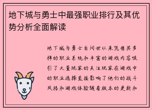 地下城与勇士中最强职业排行及其优势分析全面解读
