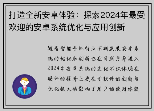 打造全新安卓体验:探索2024年最受欢迎的安卓系统优化与应用创新 打造全新安卓体验:探索2024年最受欢迎的安卓系统优化与应用创新
